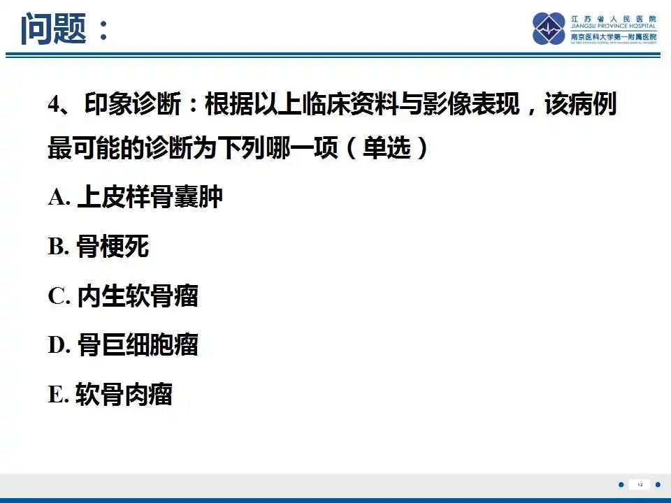 影像PPT - 【PPT】内生性软骨瘤-13