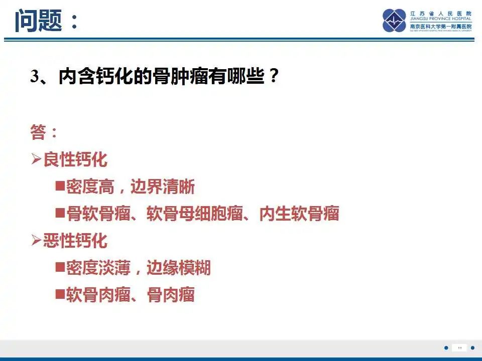 影像PPT - 【PPT】内生性软骨瘤-12
