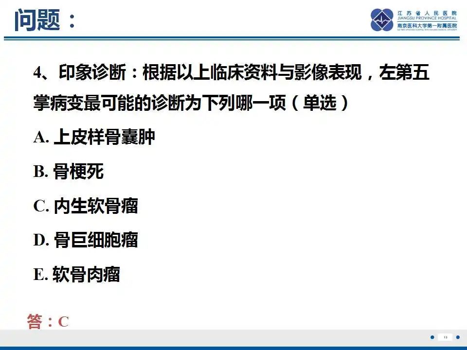 影像PPT - 【PPT】内生性软骨瘤-14