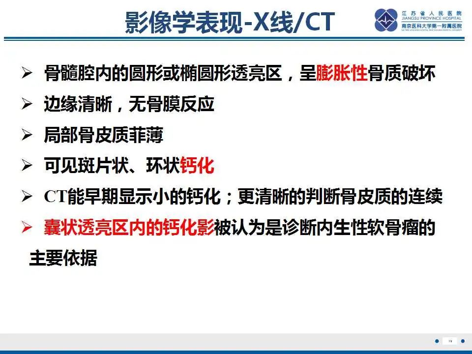 影像PPT - 【PPT】内生性软骨瘤-20