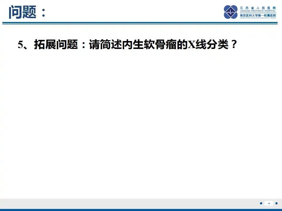 影像PPT - 【PPT】内生性软骨瘤-21