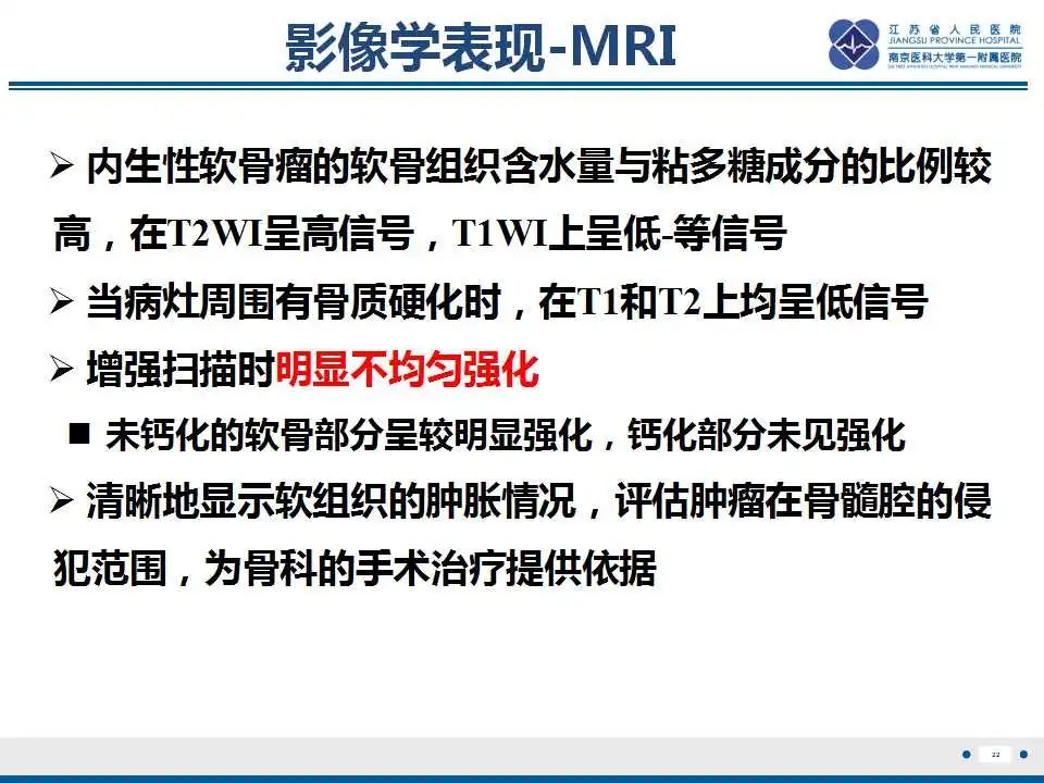 影像PPT - 【PPT】内生性软骨瘤-23