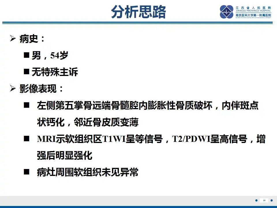 影像PPT - 【PPT】内生性软骨瘤-26