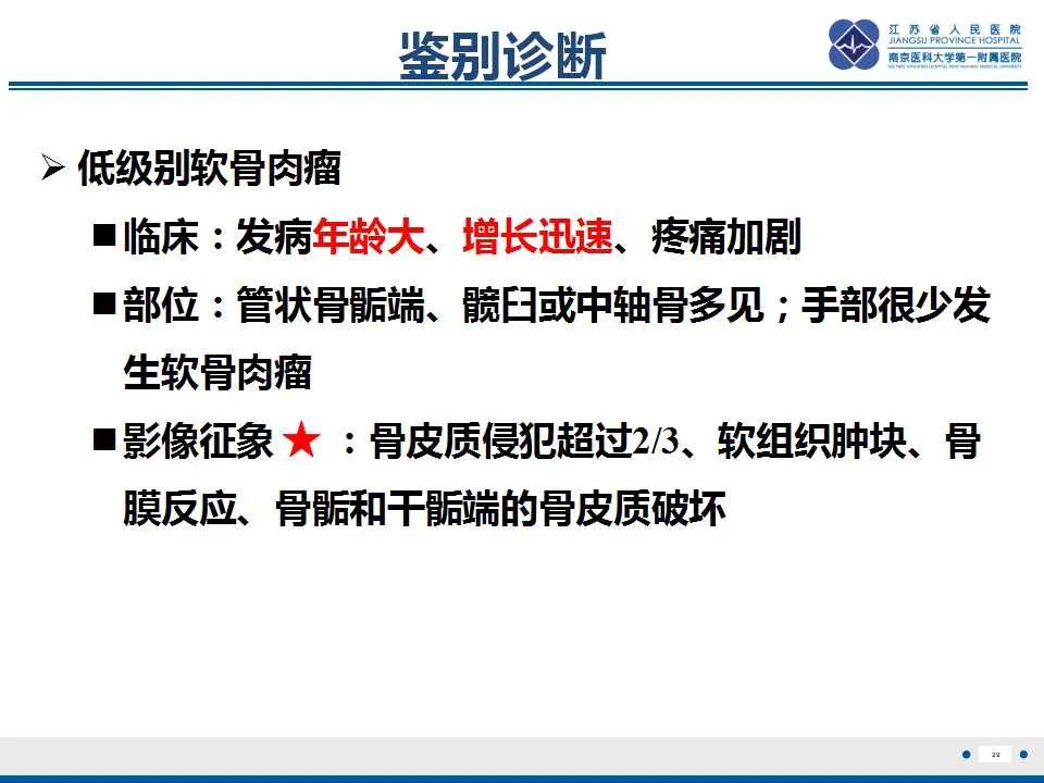 影像PPT - 【PPT】内生性软骨瘤-30