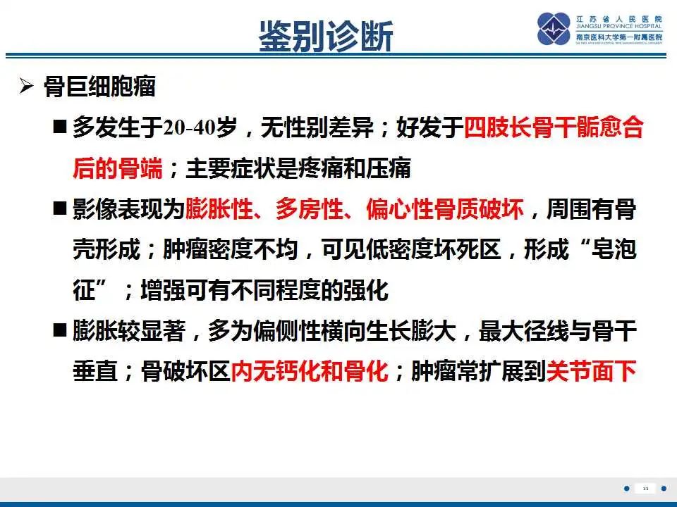 影像PPT - 【PPT】内生性软骨瘤-34