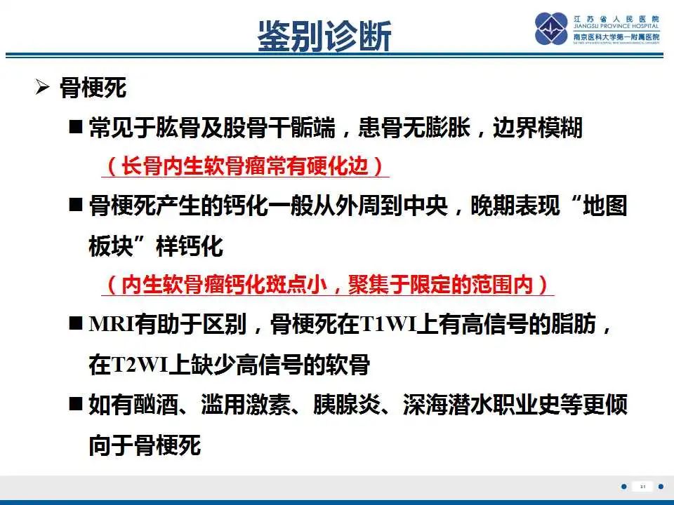 影像PPT - 【PPT】内生性软骨瘤-32