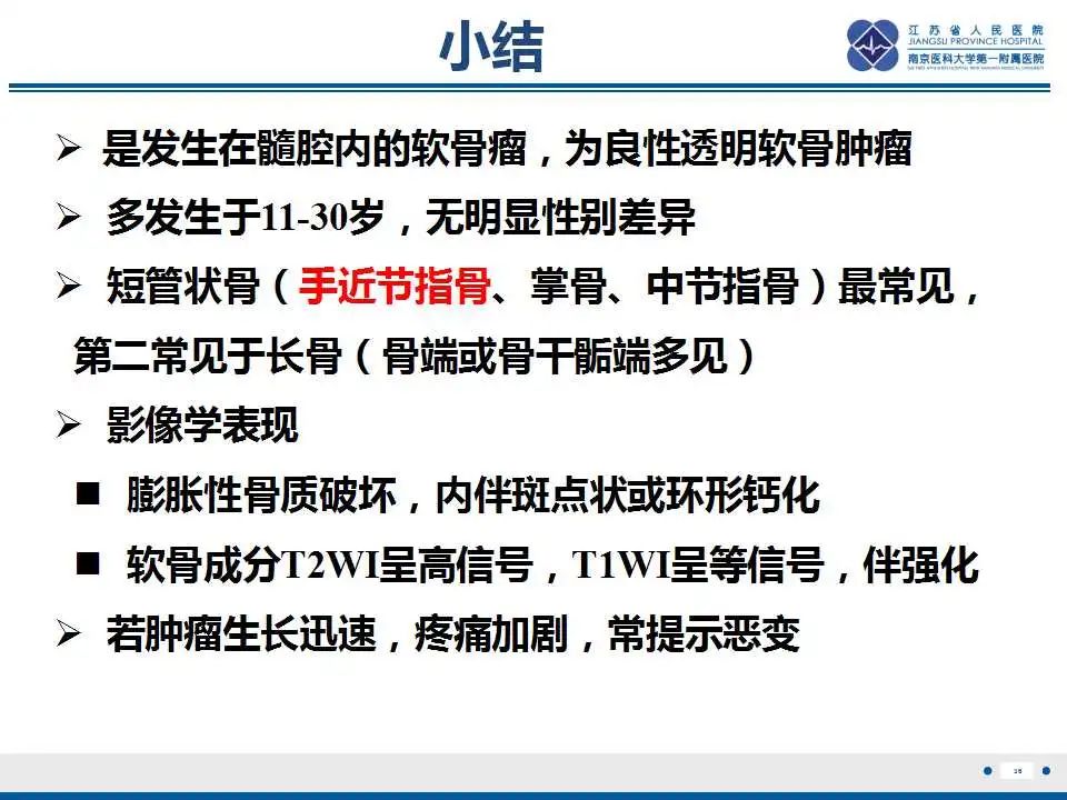 影像PPT - 【PPT】内生性软骨瘤-37