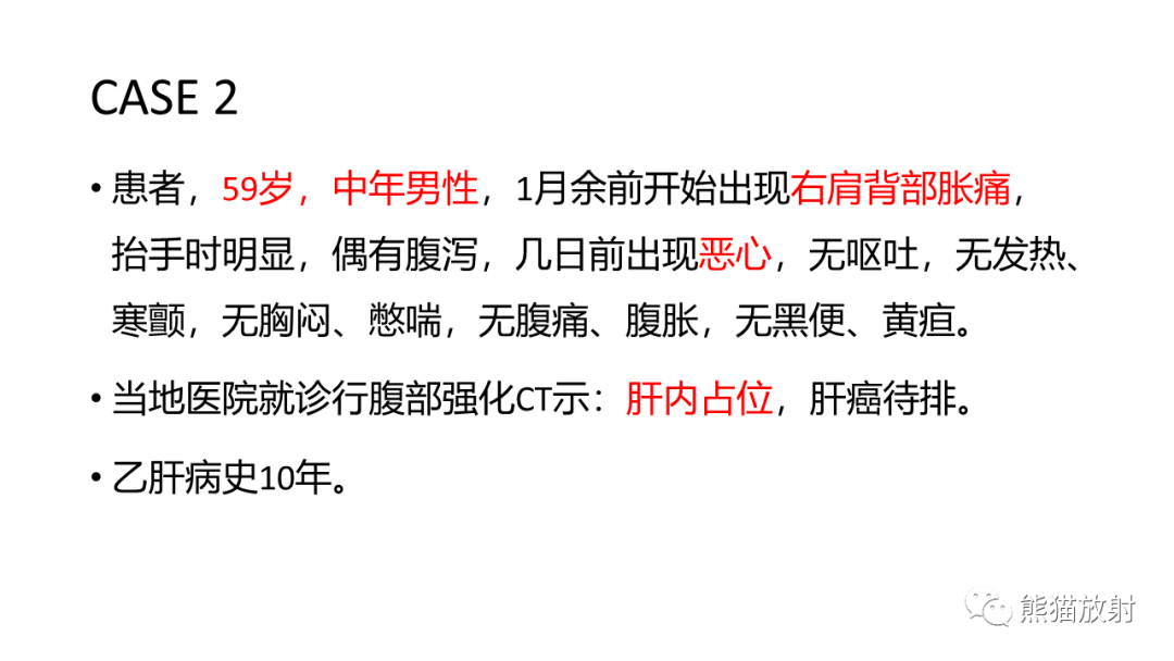 影像PPT - 【病例】肝内胆管细胞癌 VS 肝细胞性肝癌-11