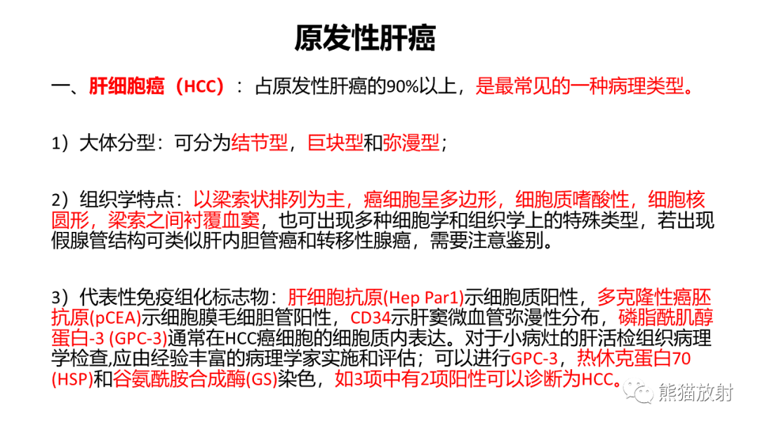 影像PPT - 【病例】肝内胆管细胞癌 VS 肝细胞性肝癌-25