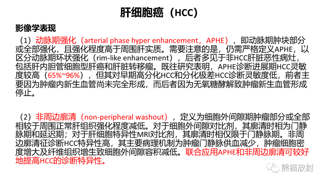 影像PPT - 【病例】肝内胆管细胞癌 VS 肝细胞性肝癌-27