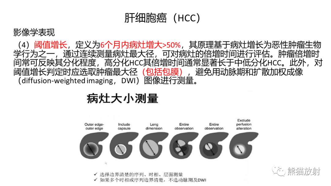 影像PPT - 【病例】肝内胆管细胞癌 VS 肝细胞性肝癌-31