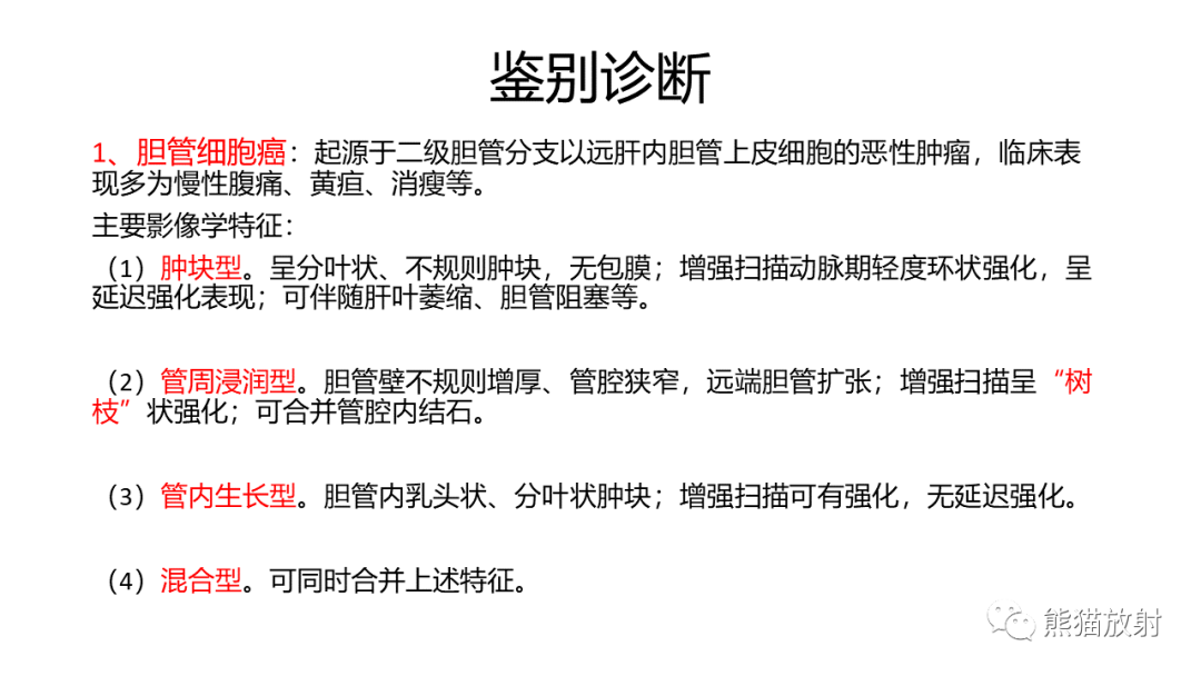 影像PPT - 【病例】肝内胆管细胞癌 VS 肝细胞性肝癌-39