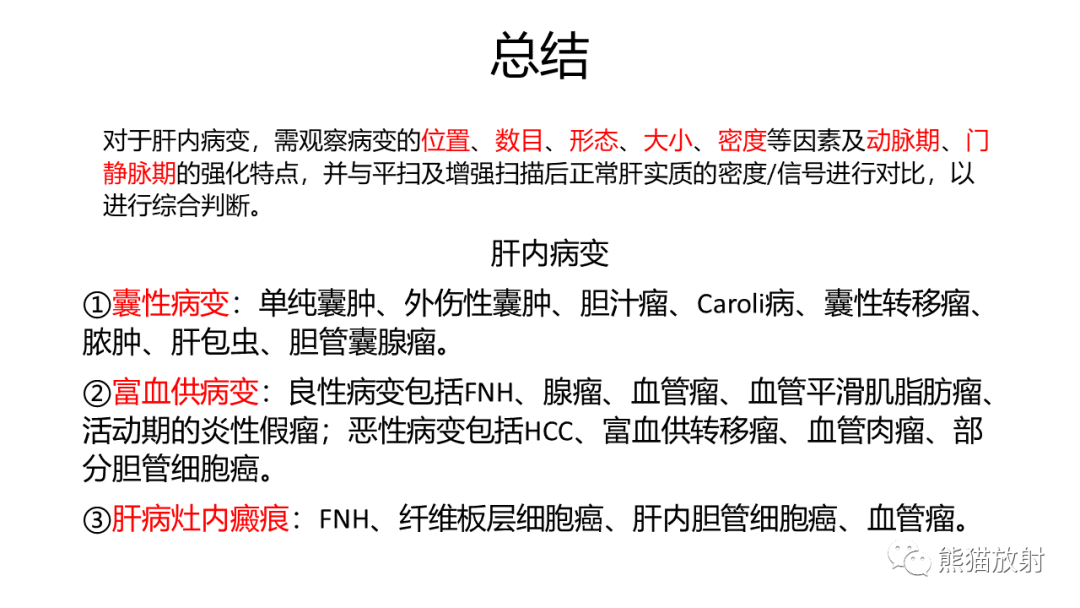 影像PPT - 【病例】肝内胆管细胞癌 VS 肝细胞性肝癌-44
