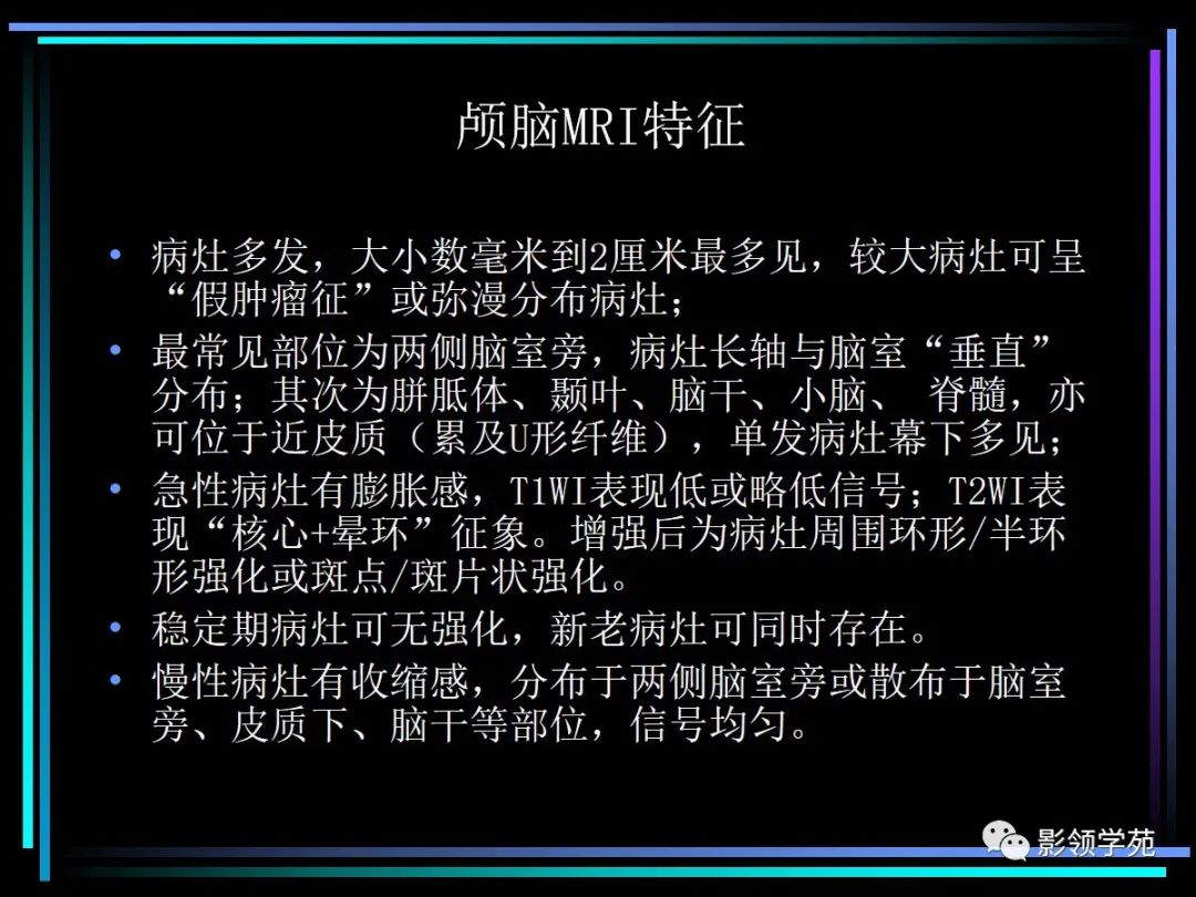 影像PPT - 【PPT】多发性硬化影像学诊断-6