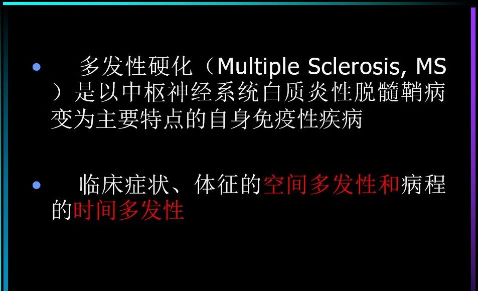 影像PPT - 【PPT】多发性硬化影像学诊断-2