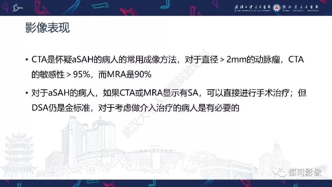 影像PPT - 【PPT】颅内动脉瘤分类、影像表现及鉴别诊断-16