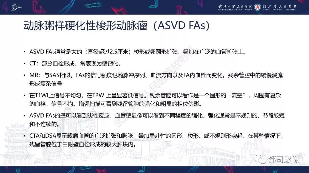 影像PPT - 【PPT】颅内动脉瘤分类、影像表现及鉴别诊断-30