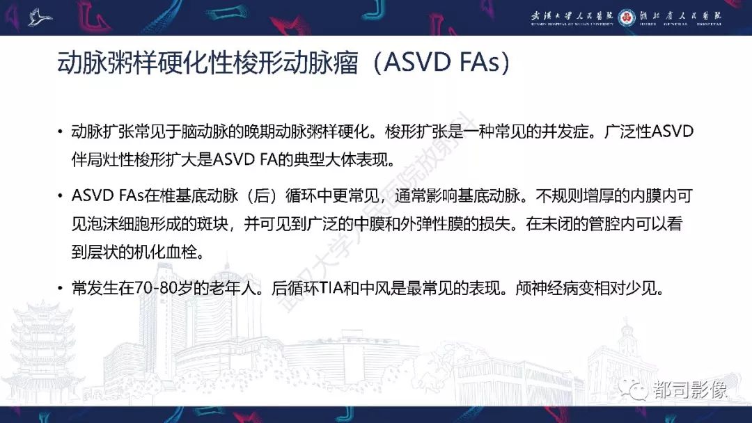 影像PPT - 【PPT】颅内动脉瘤分类、影像表现及鉴别诊断-28