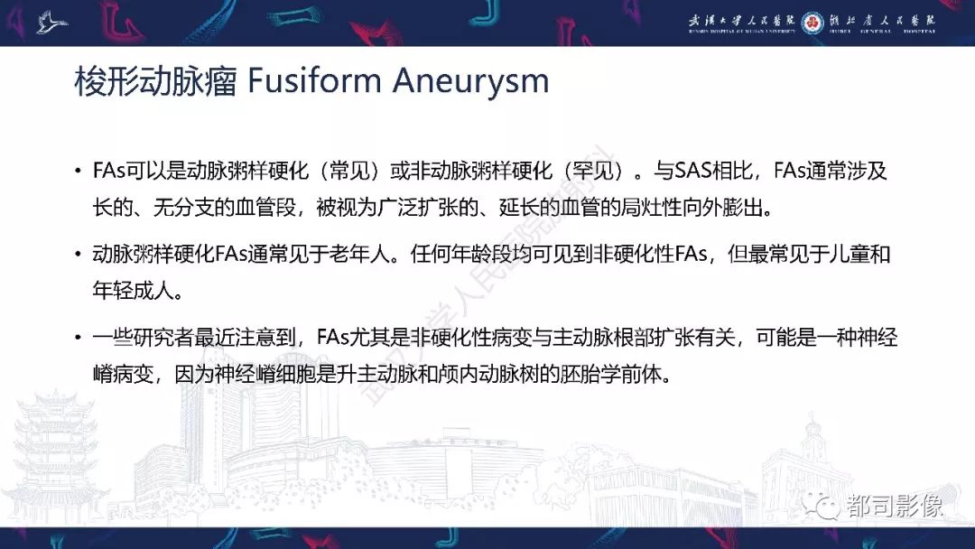 影像PPT - 【PPT】颅内动脉瘤分类、影像表现及鉴别诊断-27