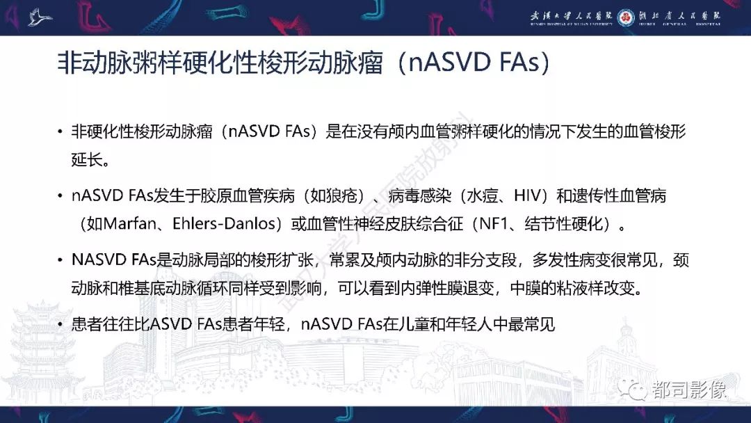 影像PPT - 【PPT】颅内动脉瘤分类、影像表现及鉴别诊断-35