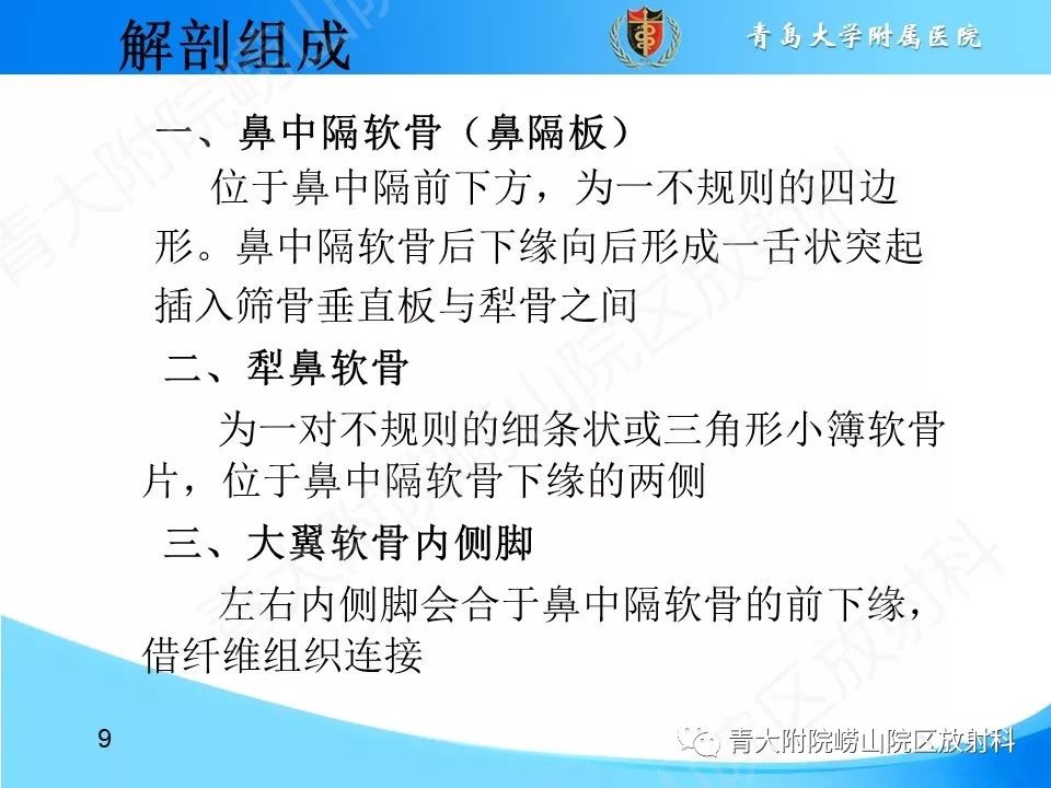 影像PPT - 【PPT】鼻中隔解剖及发育变异-9
