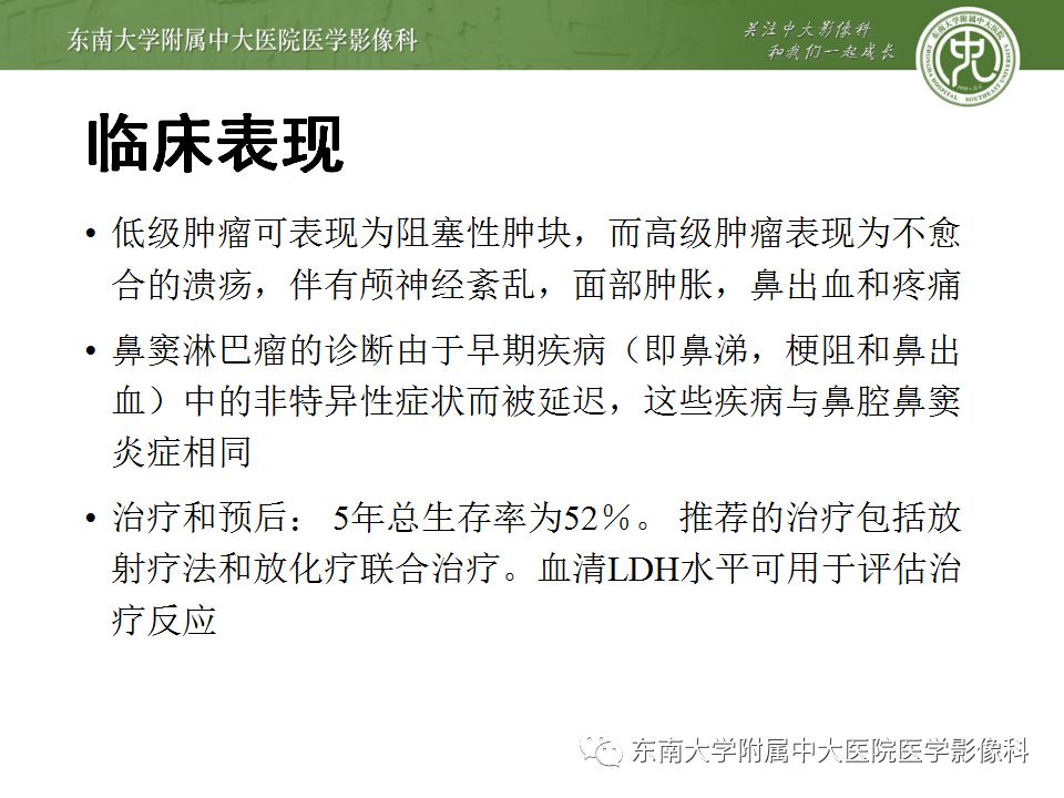 影像PPT - 【PPT】鼻咽部淋巴瘤-15
