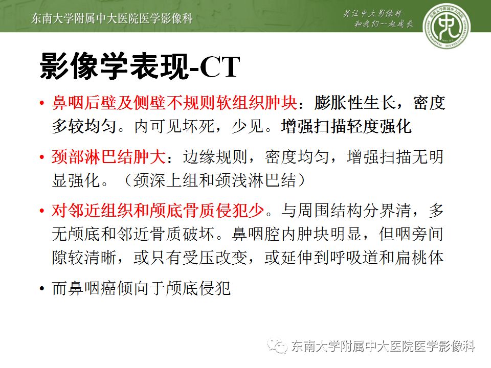 影像PPT - 【PPT】鼻咽部淋巴瘤-16