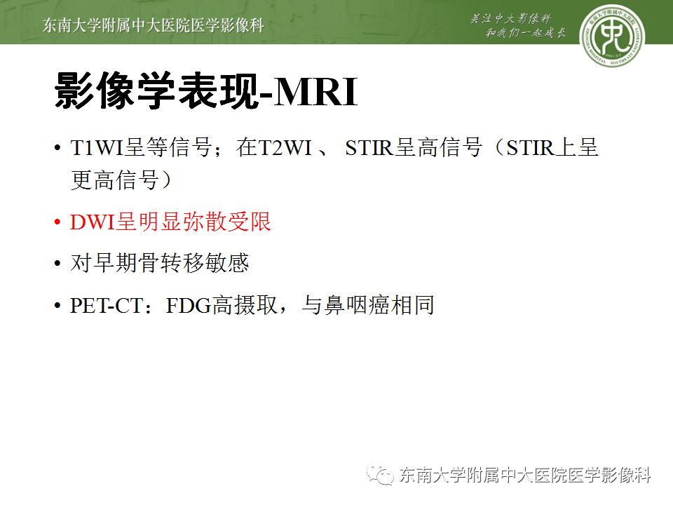 影像PPT - 【PPT】鼻咽部淋巴瘤-17