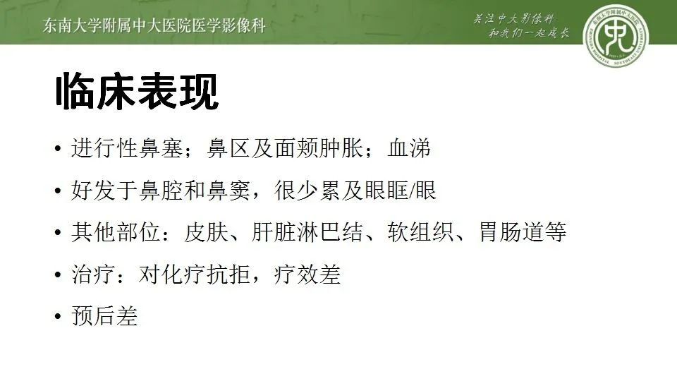 影像PPT - 【PPT】鼻咽部淋巴瘤-22