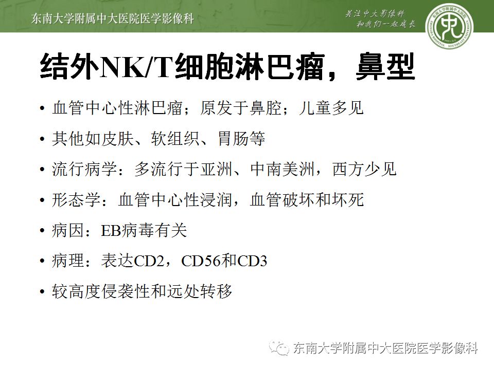 影像PPT - 【PPT】鼻咽部淋巴瘤-21