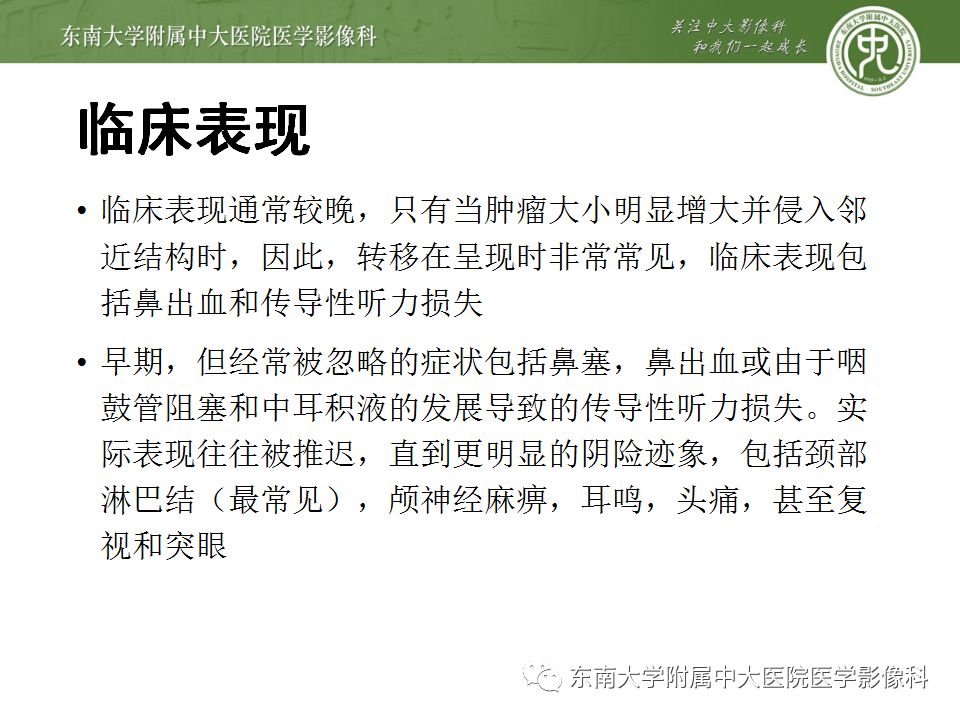影像PPT - 【PPT】鼻咽部淋巴瘤-26