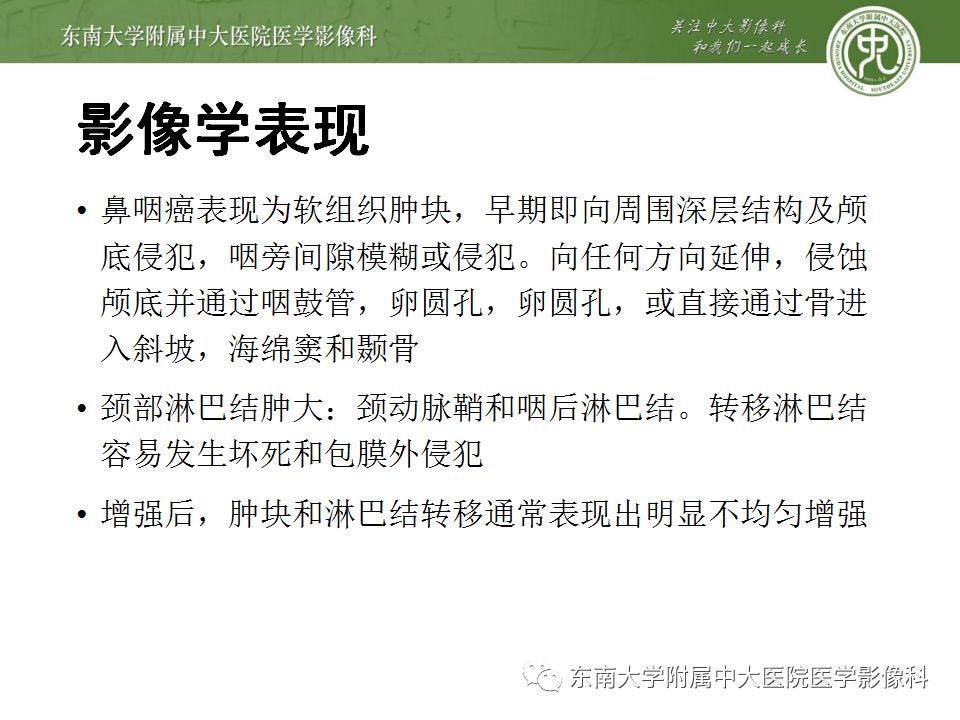 影像PPT - 【PPT】鼻咽部淋巴瘤-27