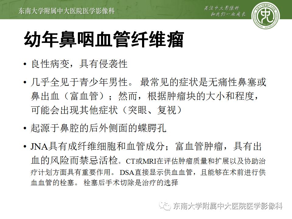 影像PPT - 【PPT】鼻咽部淋巴瘤-29