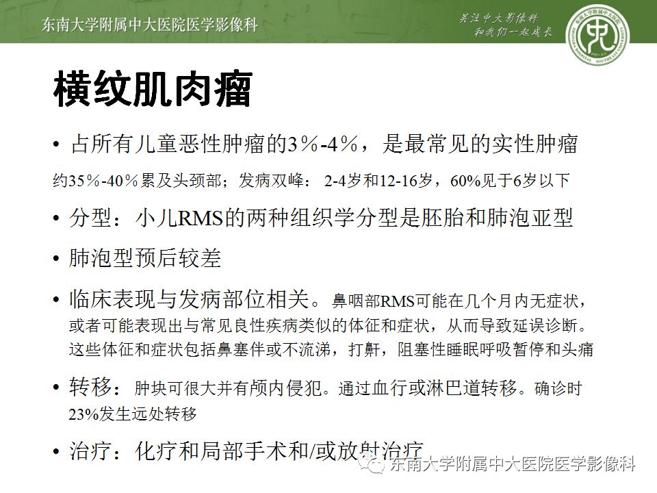 影像PPT - 【PPT】鼻咽部淋巴瘤-35