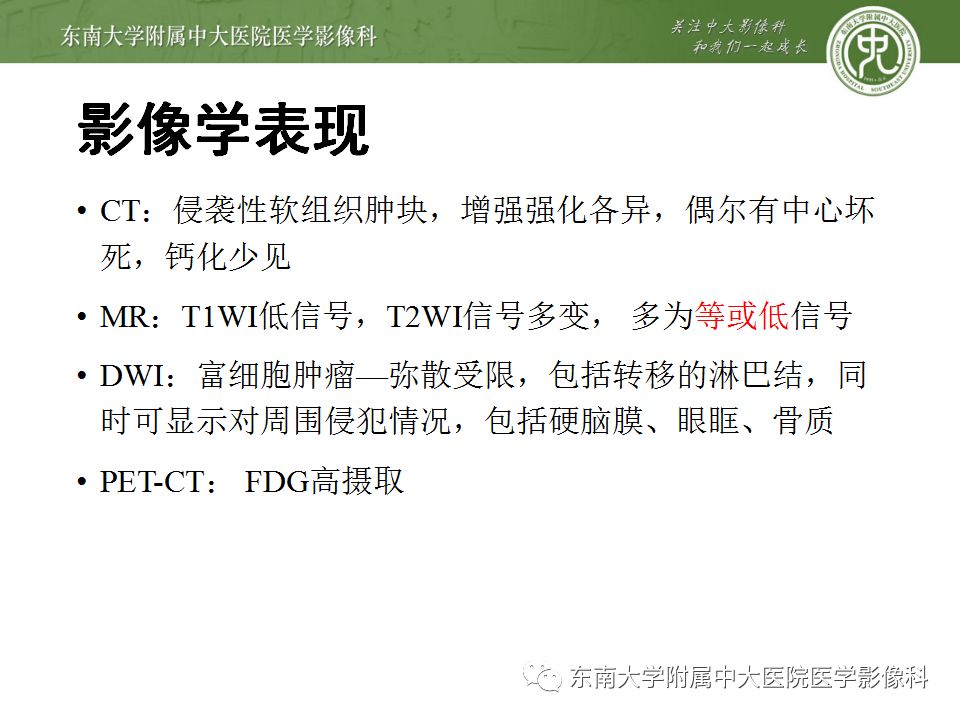 影像PPT - 【PPT】鼻咽部淋巴瘤-36
