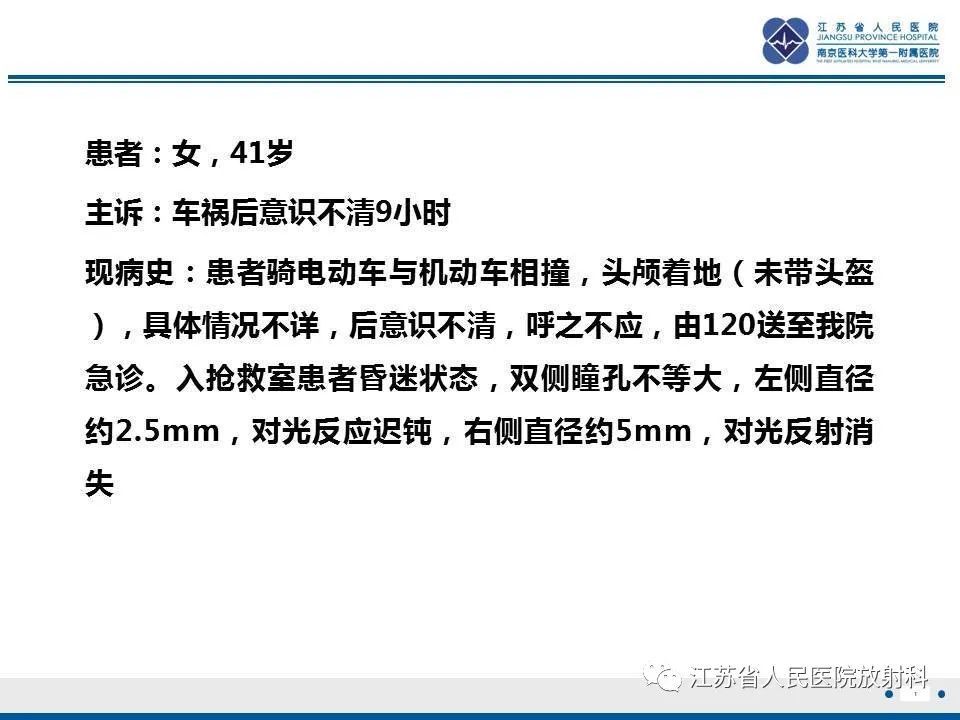 影像PPT - 【PPT】弥漫性轴索损伤-2