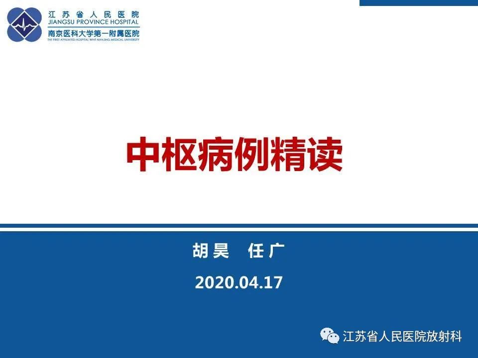 影像PPT - 【PPT】弥漫性轴索损伤-1
