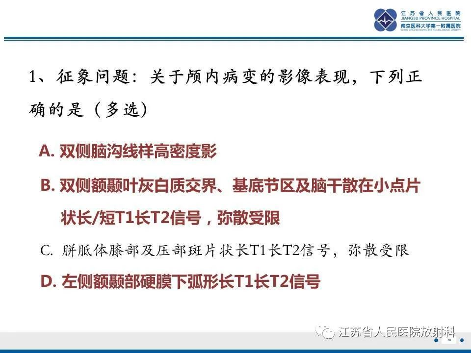 影像PPT - 【PPT】弥漫性轴索损伤-11