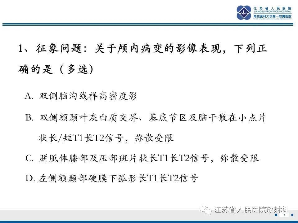 影像PPT - 【PPT】弥漫性轴索损伤-10