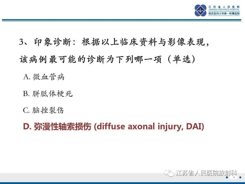 影像PPT - 【PPT】弥漫性轴索损伤-15