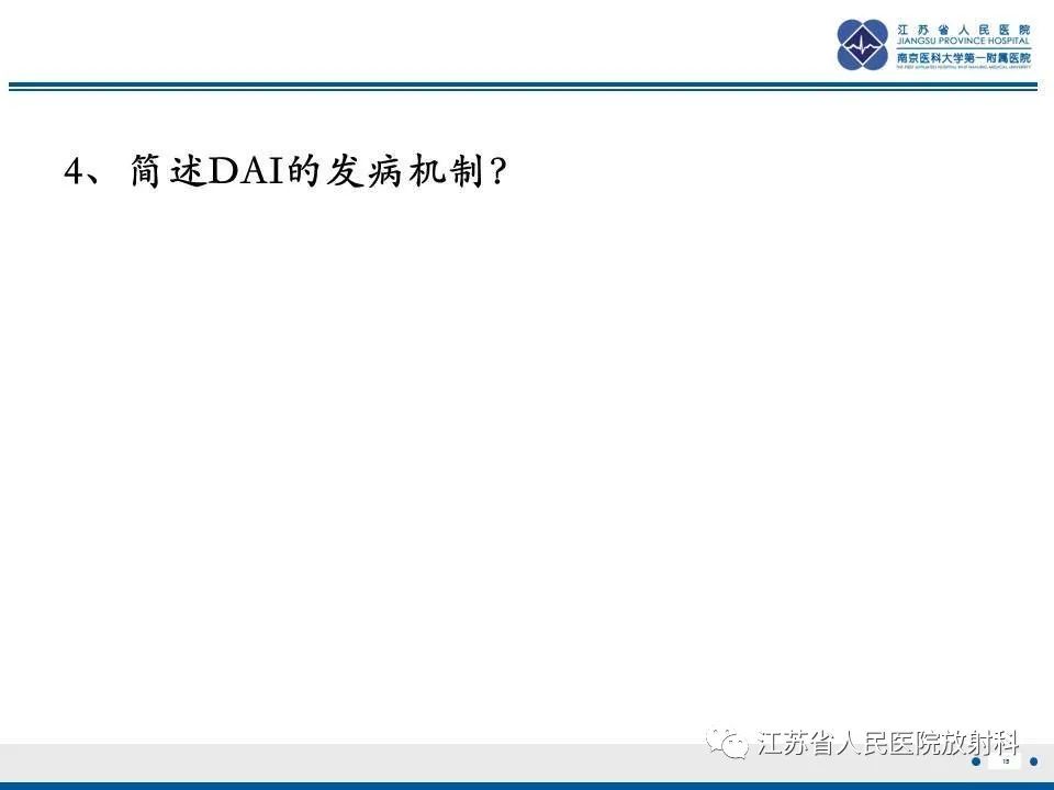 影像PPT - 【PPT】弥漫性轴索损伤-16