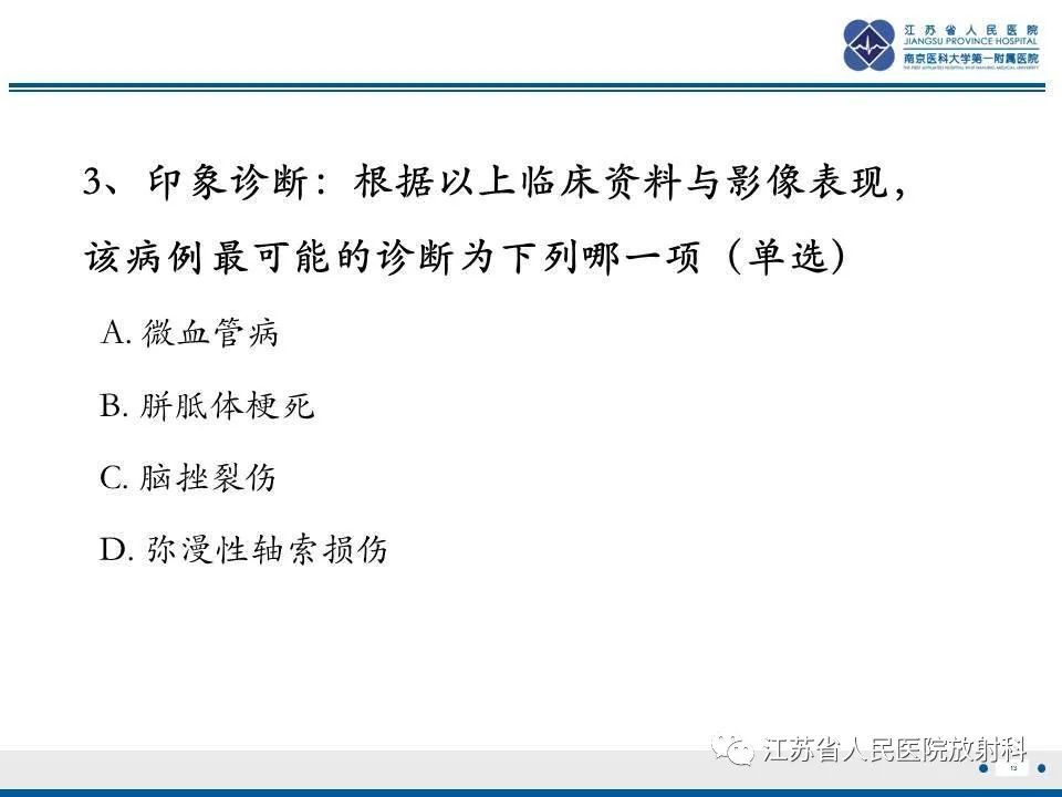 影像PPT - 【PPT】弥漫性轴索损伤-14