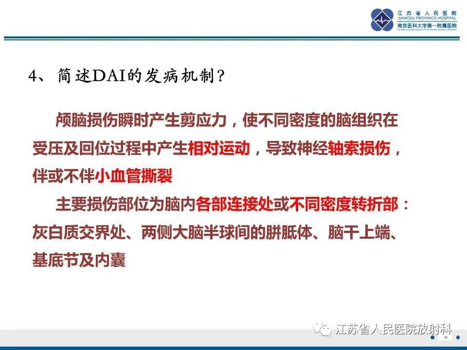 影像PPT - 【PPT】弥漫性轴索损伤-17
