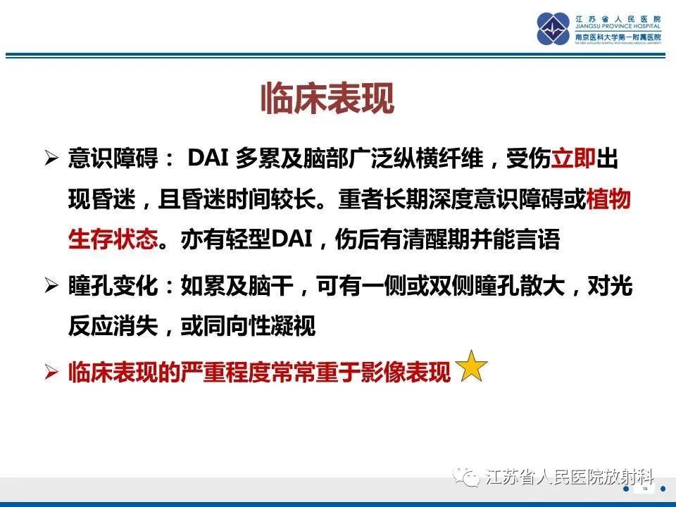 影像PPT - 【PPT】弥漫性轴索损伤-20
