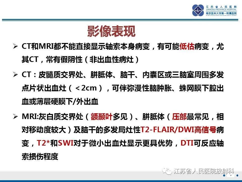 影像PPT - 【PPT】弥漫性轴索损伤-22
