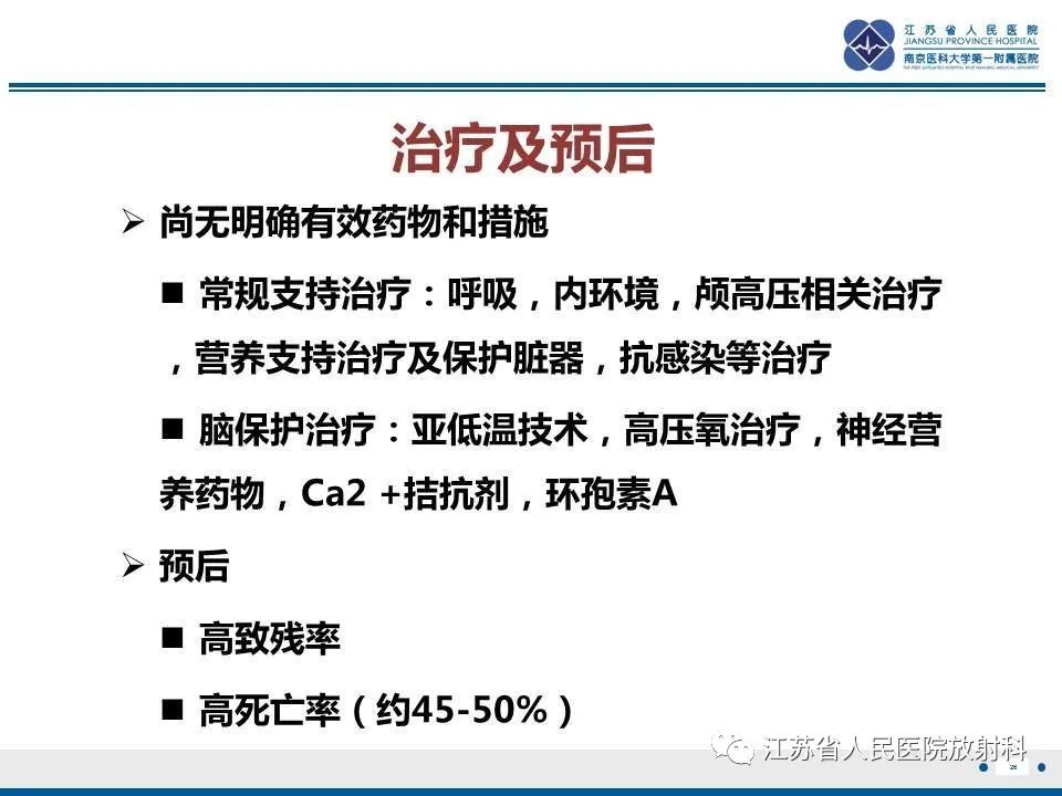 影像PPT - 【PPT】弥漫性轴索损伤-27
