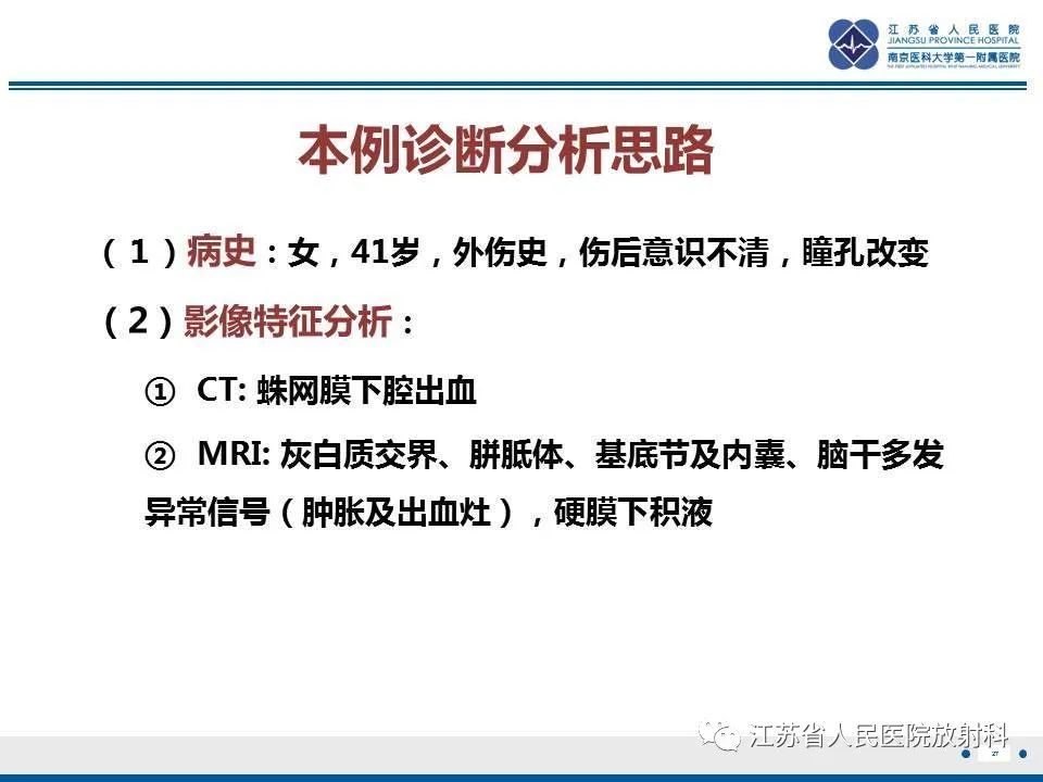 影像PPT - 【PPT】弥漫性轴索损伤-28
