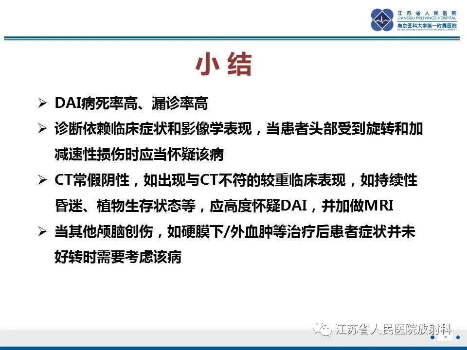 影像PPT - 【PPT】弥漫性轴索损伤-32