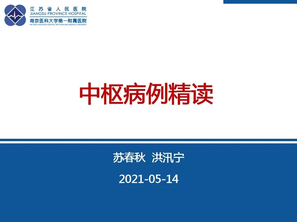 影像PPT - 【PPT】孤立性骨浆细胞瘤-1
