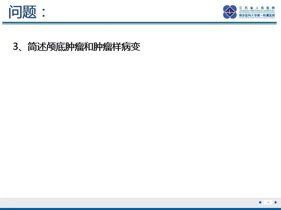 影像PPT - 【PPT】孤立性骨浆细胞瘤-14
